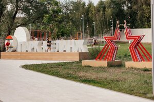 Парк Меланж