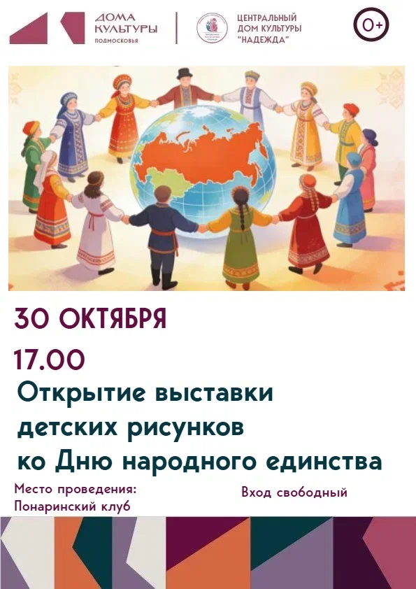 Открытие выставки детских рисунков ко Дню народного единства
