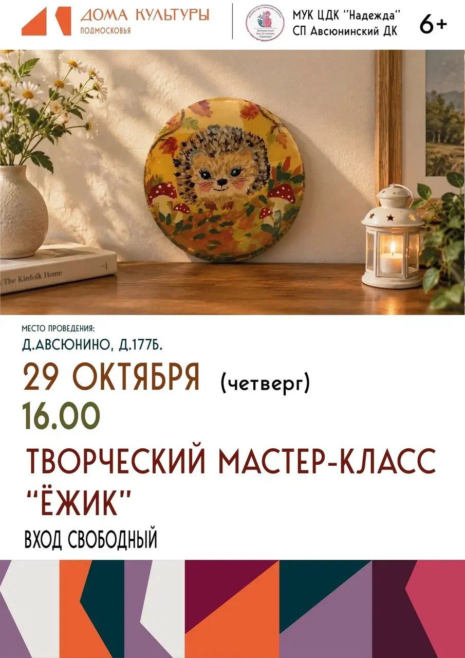 Творческий мастер-класс " Ёжик"