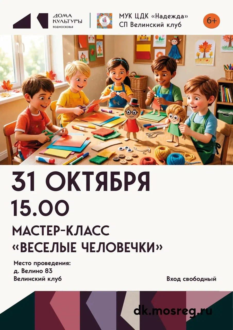 Мастер-класс "Весёлые человечки"