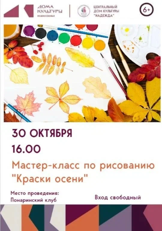 Мастер-класс по рисованию "Краски осени"