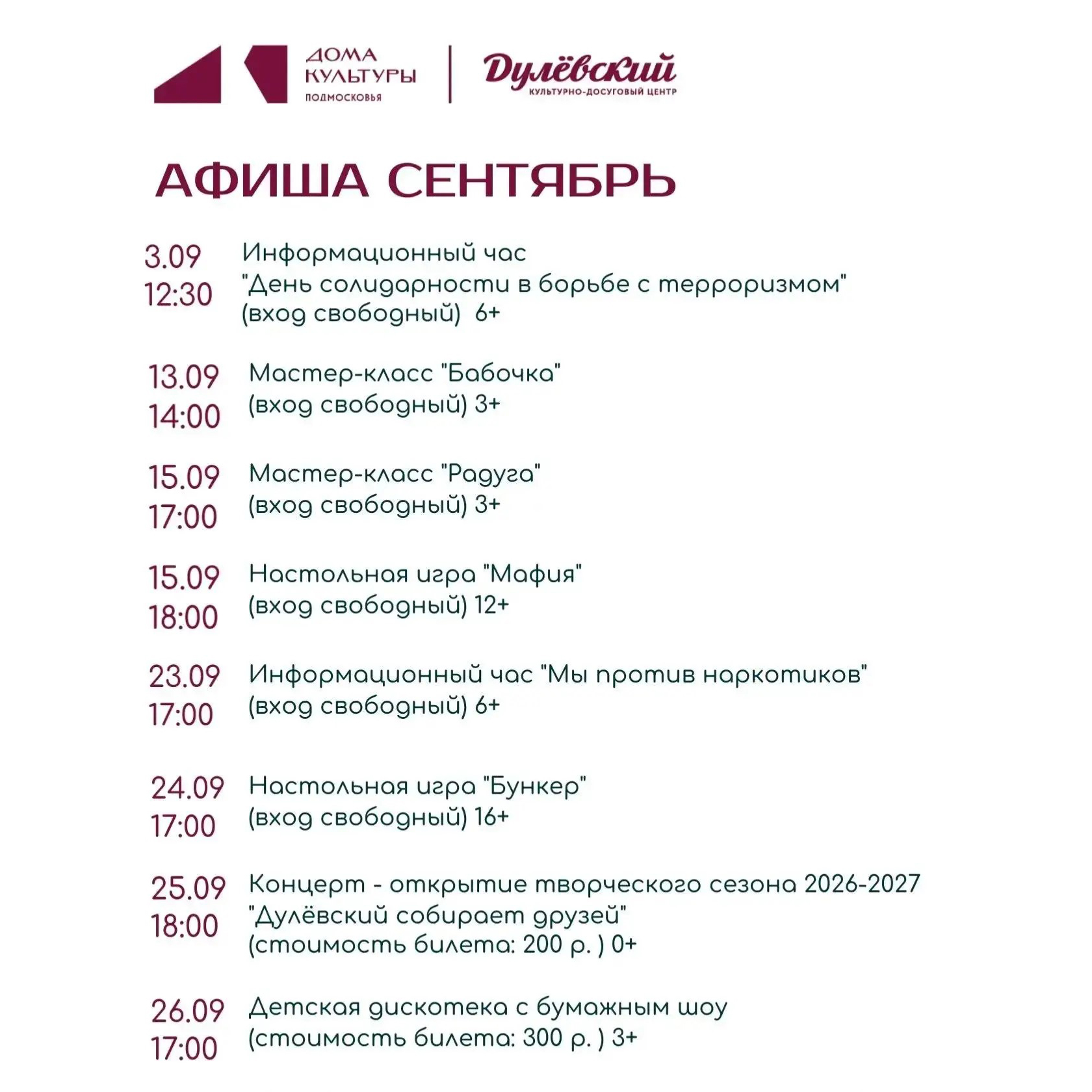Дулёвский | культурно-досуговый центр