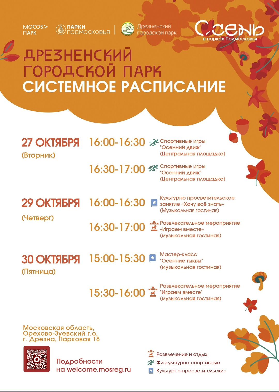 Системное расписание