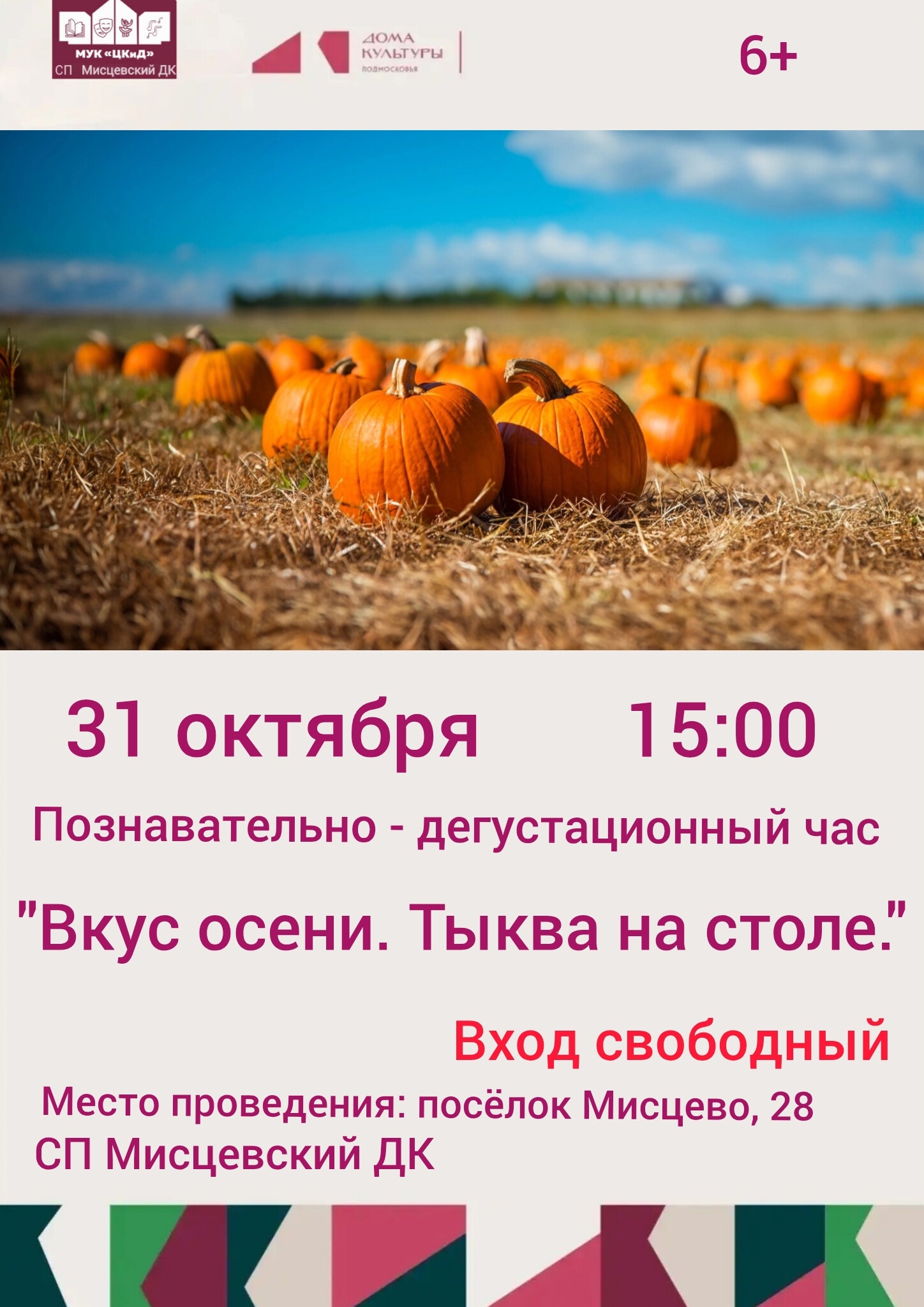 Вкус осени.Тыква на столе