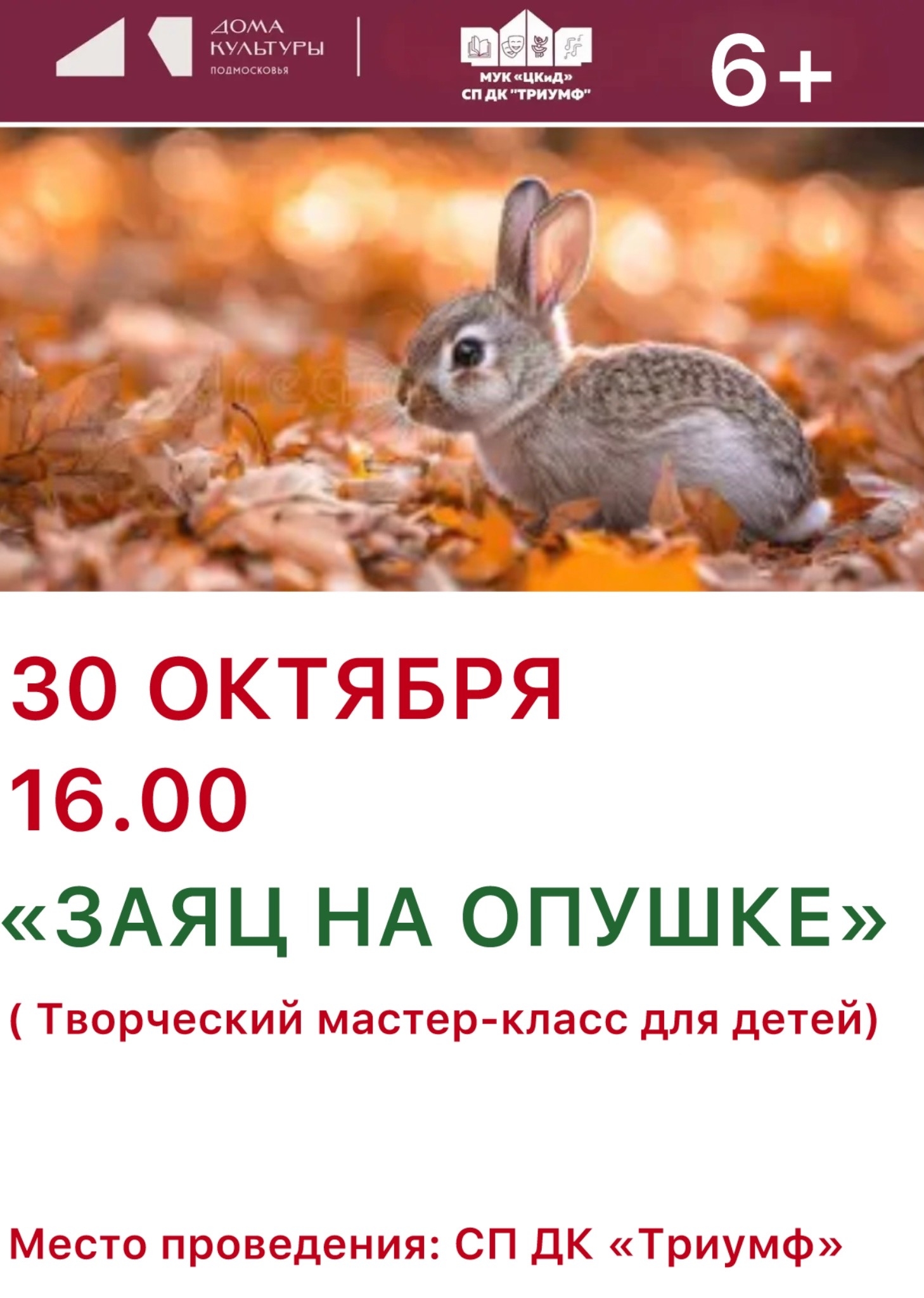 Творческий мастер-класс для детей " Заяц на опушке"