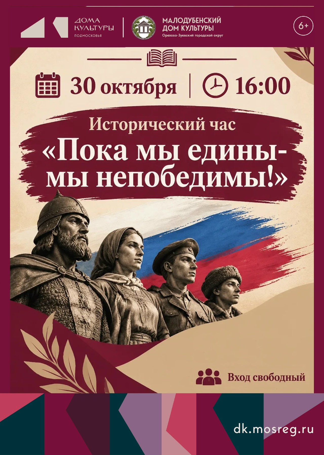 Пока мы едины - мы непобедимы!