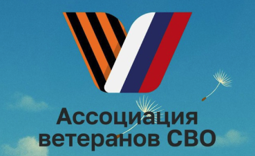 Ветераны СВО