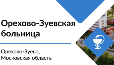 Больница