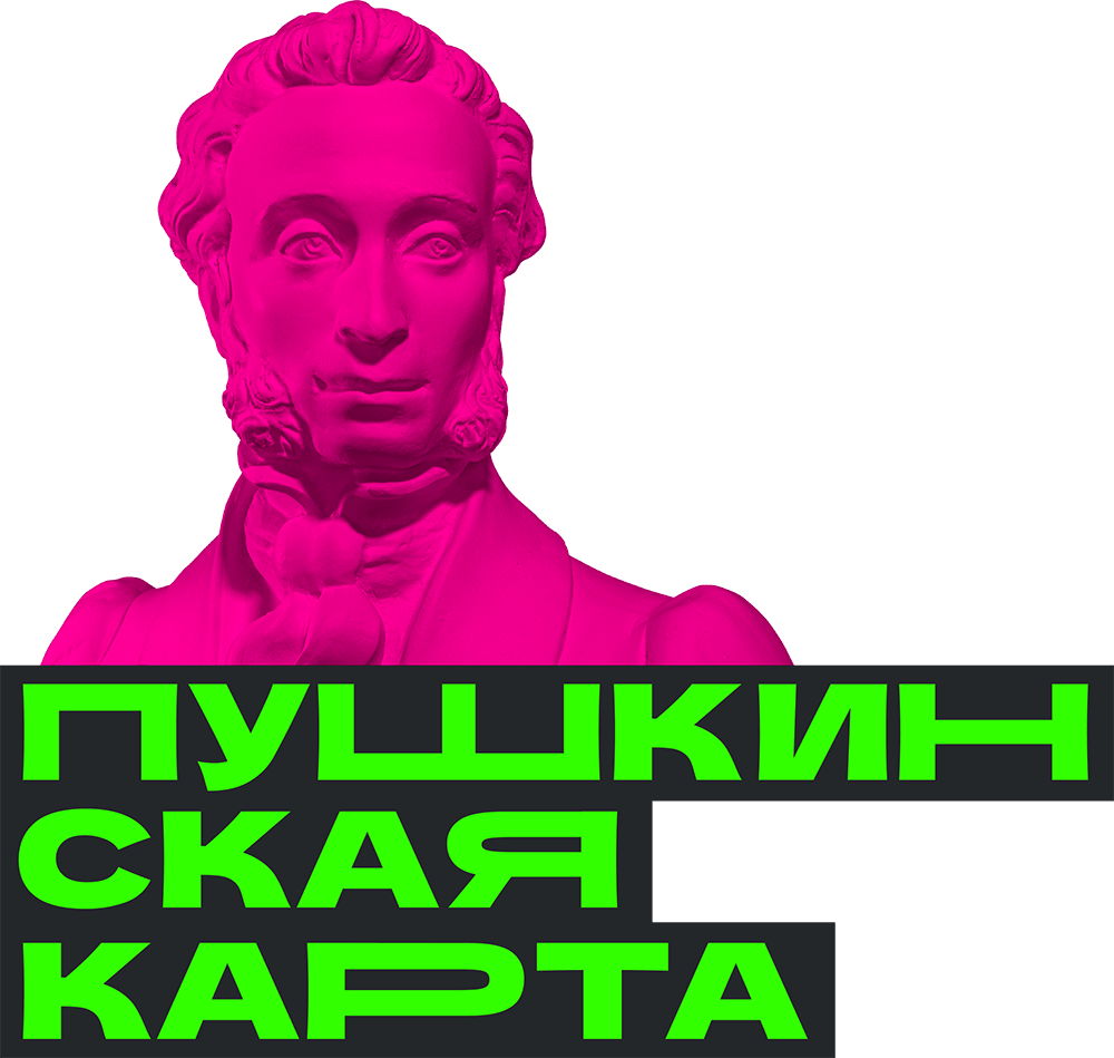 Пушкинская карта. Программа популяризации культурных мероприятий среди молодежи